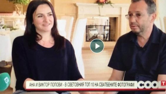 Ана и Виктор в световния топ 10 на сватбените видеографи - интервю по БТВ.